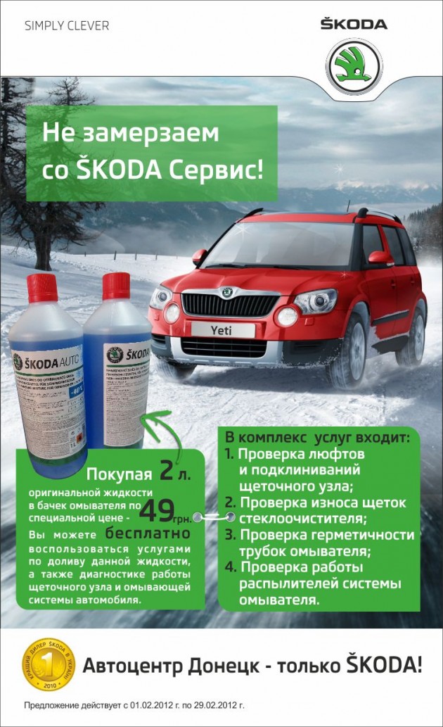    SKODA !