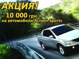    -.    SSANGYONG ACTYON, KORANDO, KYRON REXTON II  10 000 .