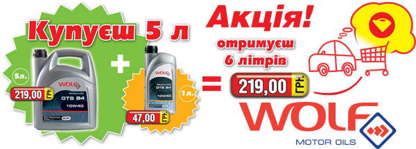  5    Wolf Oil GTS B4 10W-40,  6 !