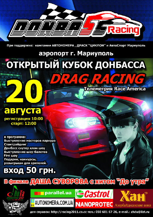 DRAG RACING   20.08.11