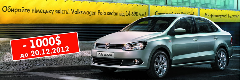  - $1 000     VOLKSWAGEN POLO SEDAN   «»  